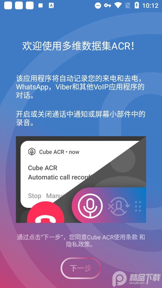 Cube ACR微信录音中文 v2.3.232