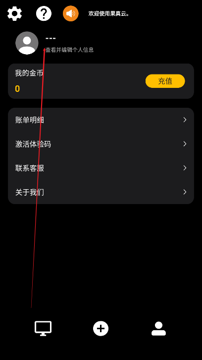 果真云电脑手机版 20260308114201安卓版 v20260308114201