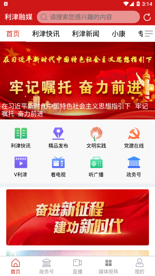 利津融媒app v0.0.71