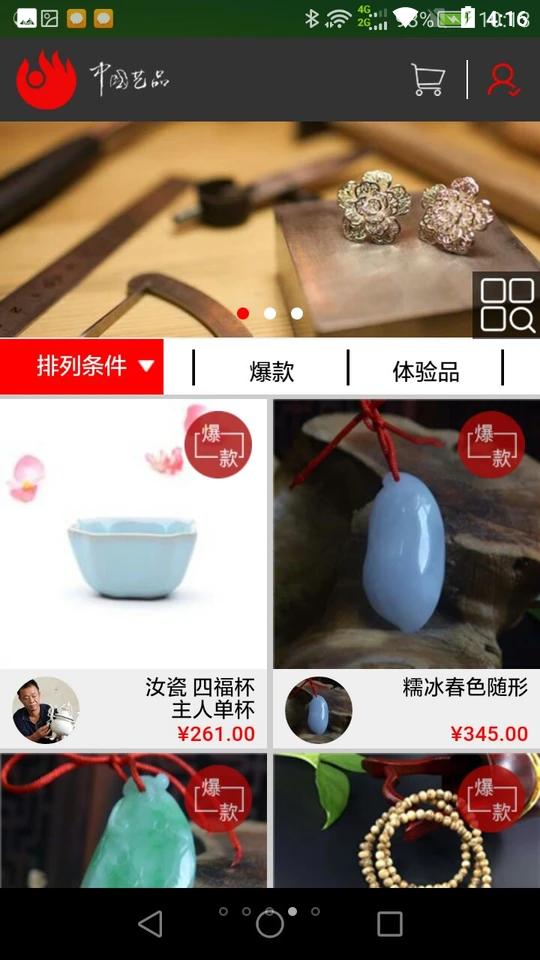 中艺艺品APP v202005.1.5