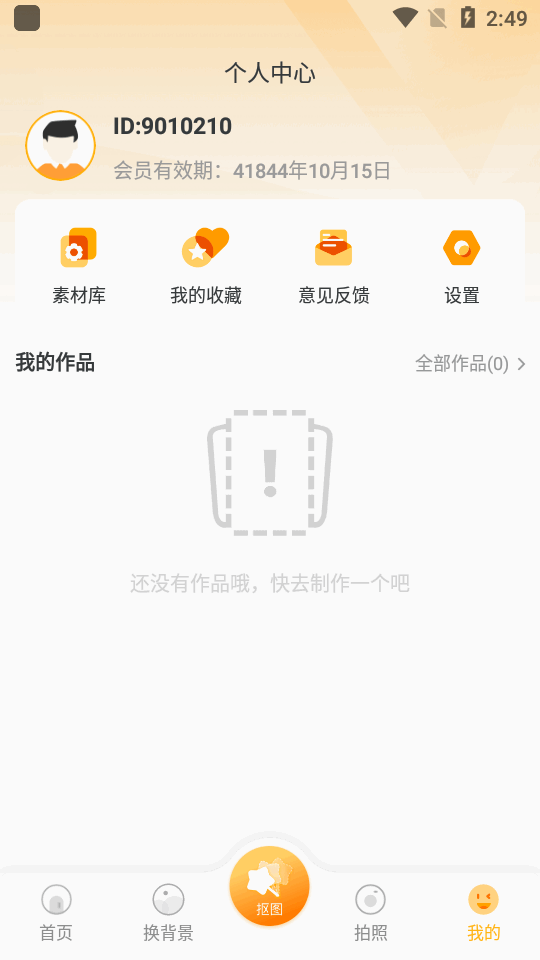 奇妙p图vip免费版 v1.10.3.7
