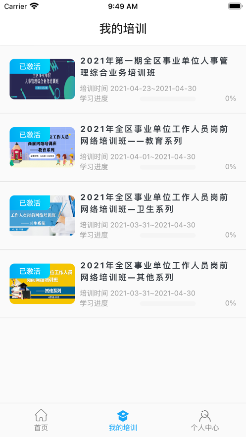 广西公共培训app v1.0.7