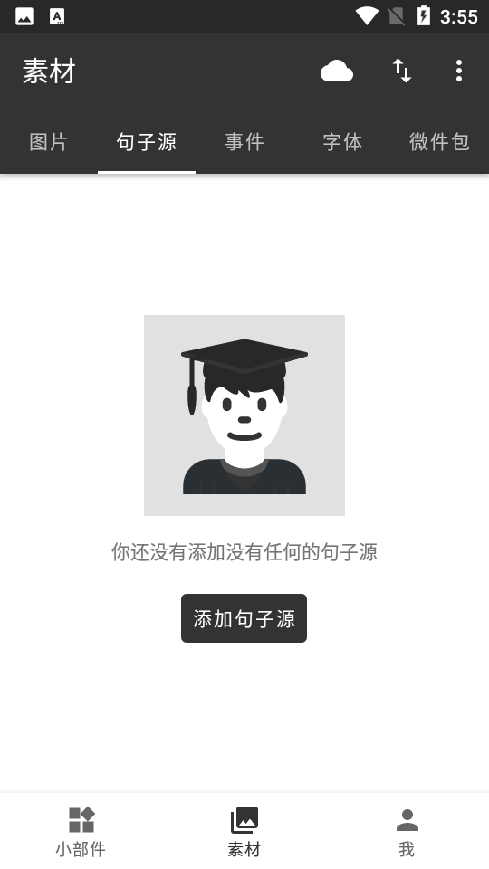 微件x软件 v1.2.3