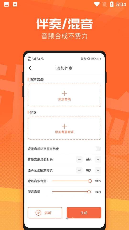 音频裁剪助手APP v2.1.6