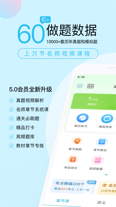 成考万题库app官方版 v5.8.3.0