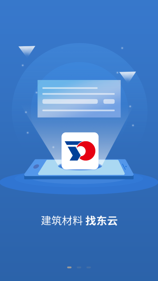 东云供应链app v1.0.1