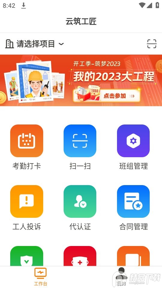 云筑工匠app打卡 v1.16.2