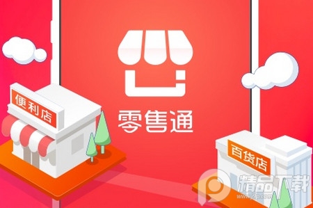 阿里零售通官方最新版 阿里零售通官方最新版