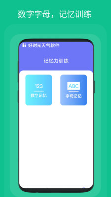 好时光天气软件 v1.0.1