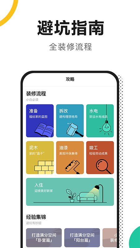 土巴兔新房装修app v5.5.5