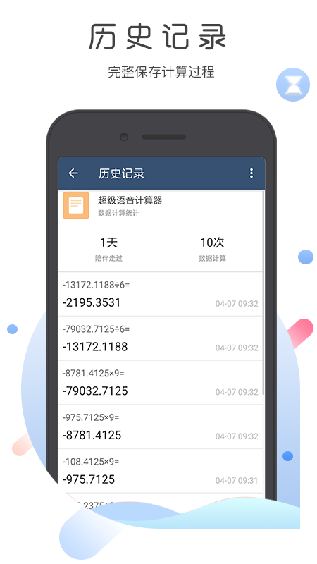 超级语音计算器无广告 v5.3
