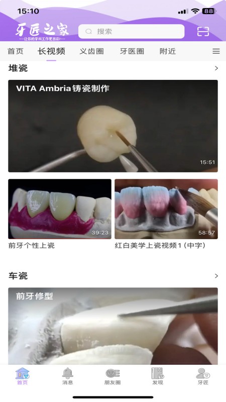 牙匠之家app v4.1.2