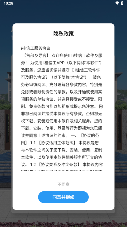 i桂信工app v1.4.3035