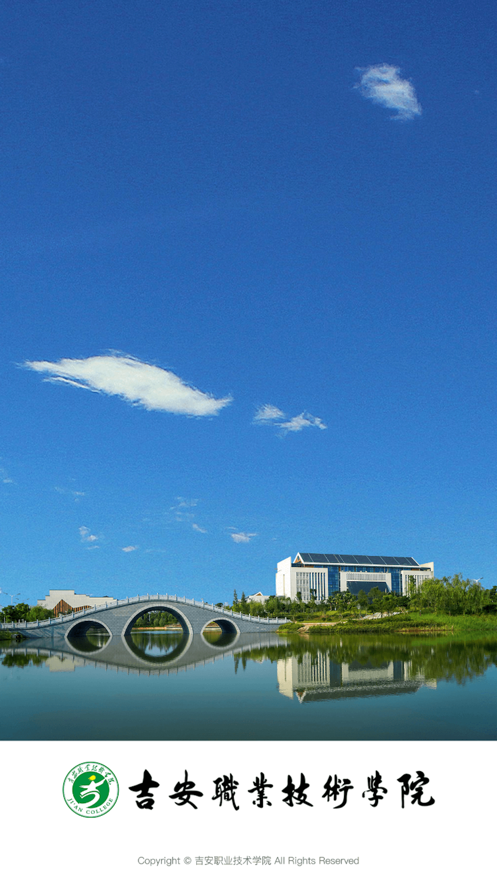 智慧吉职app下载最新版 v3.2.0