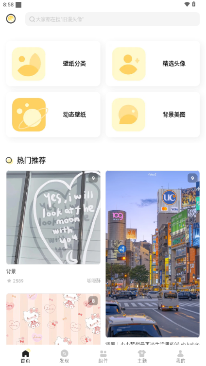 奶油桌面免费会员解锁版