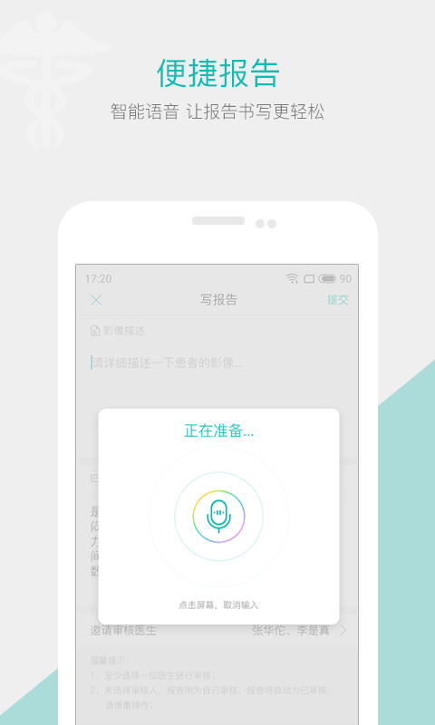 名医帮 v4.1.5