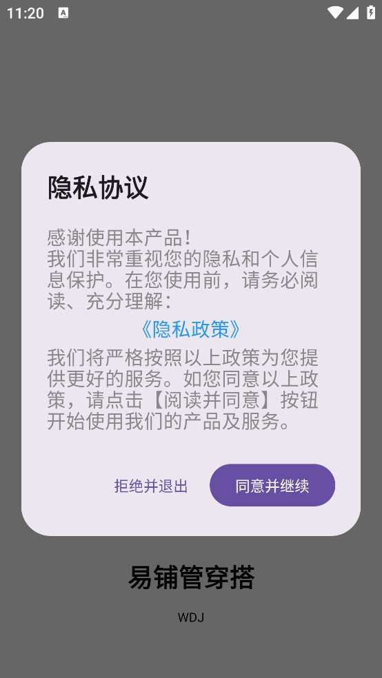 易铺管穿搭app v1.0.4