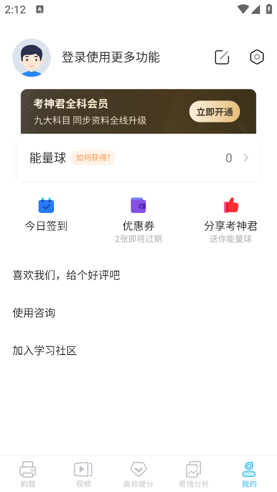 高中物理app v2.7.3