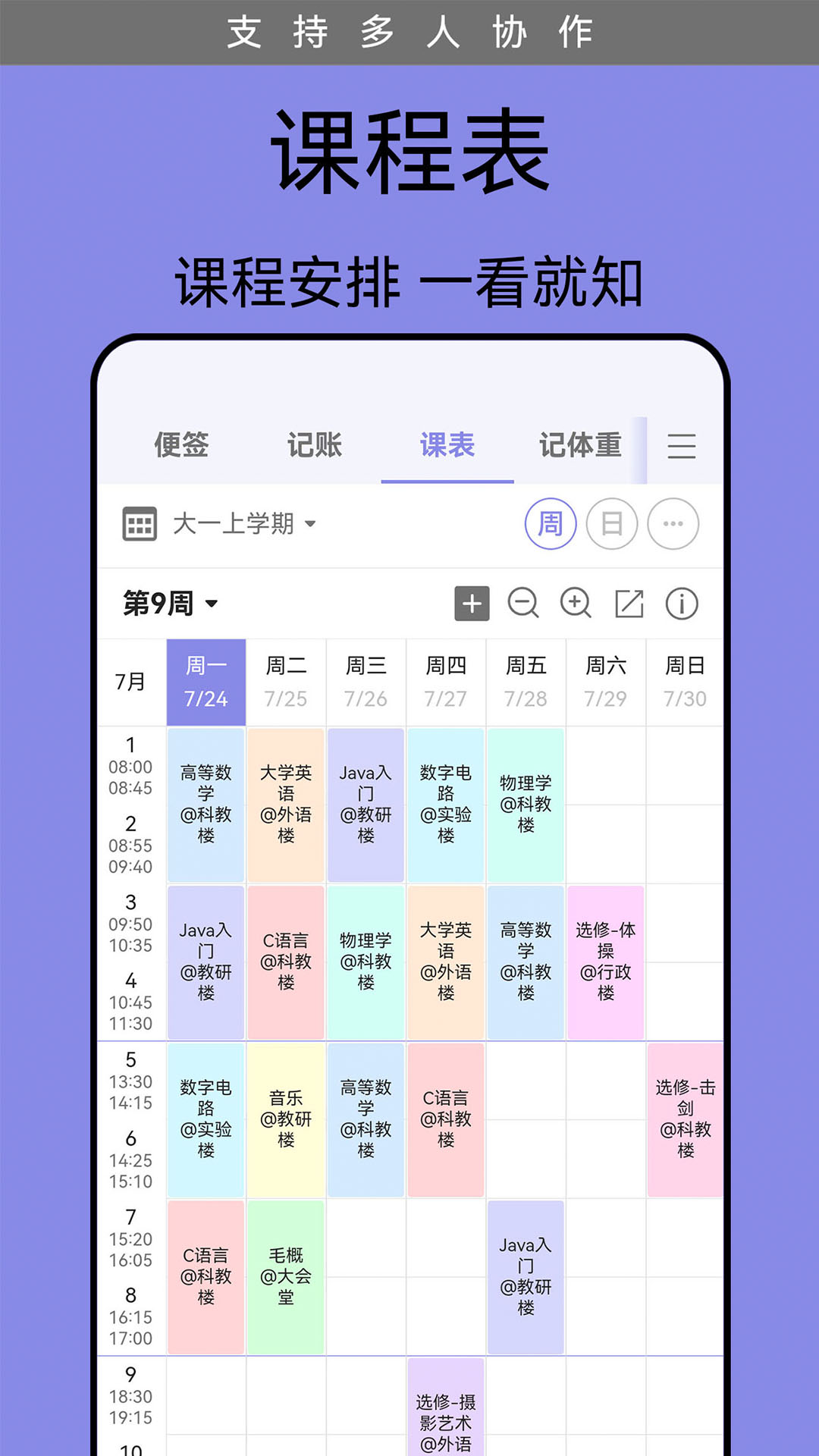 计划表软件免费下载 v6.35.1