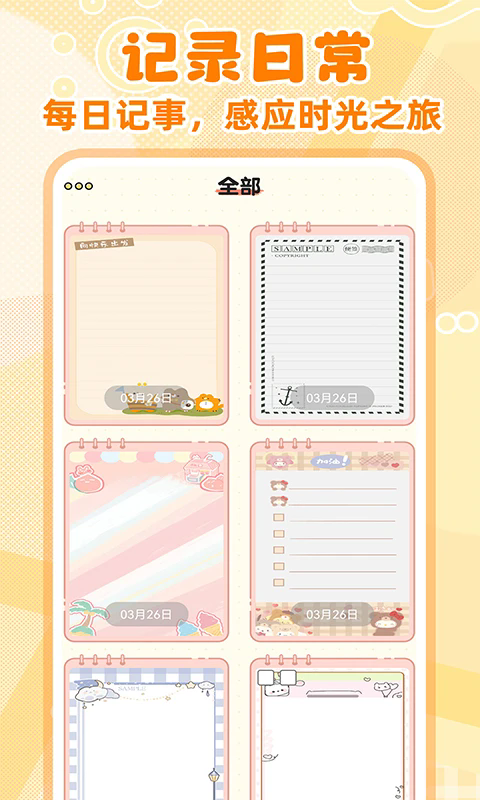 随手便签记事本app v1.5.1