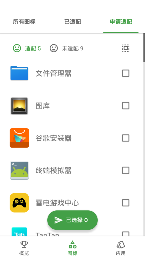 微拟物风图标包app v1.0.1