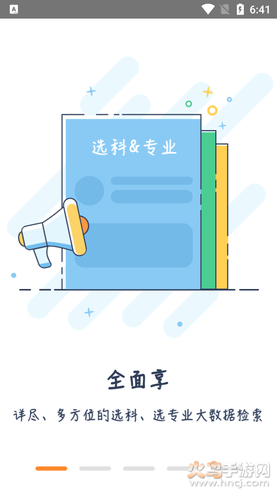 高考志愿导师问问app v2.1.12021