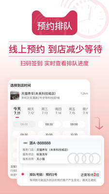 天猫养车app下载安装最新版 v3.8.8