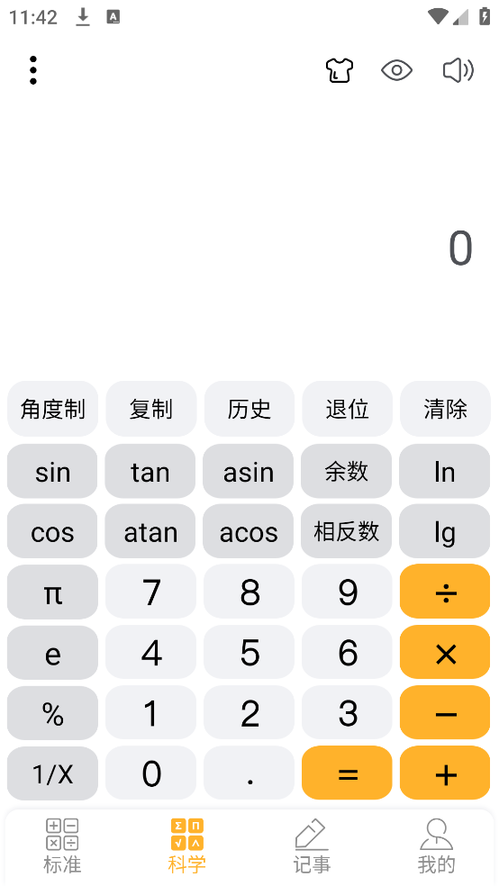科学计算器app v1.0.45