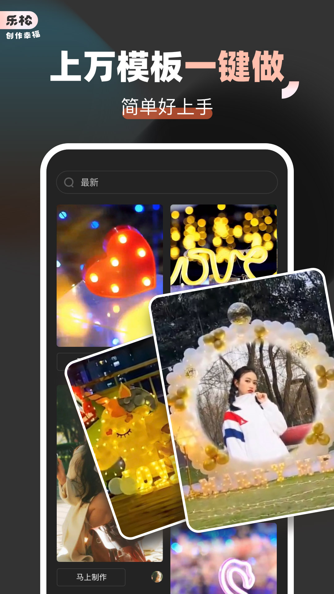 乐松剪辑app v1.1.2