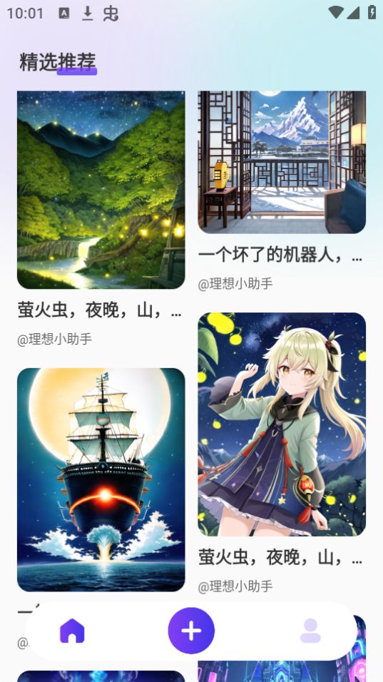 非凡AI画画app最新版 v1.0.0