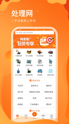 处理网(二手设备网上市场)app v25.04.290