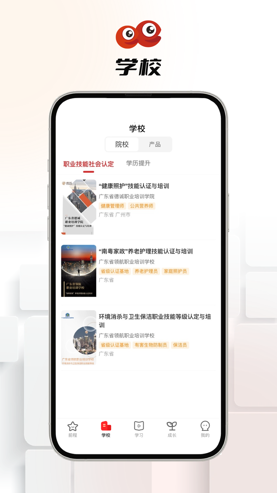 职工教育app官方版下载 v3.9.3
