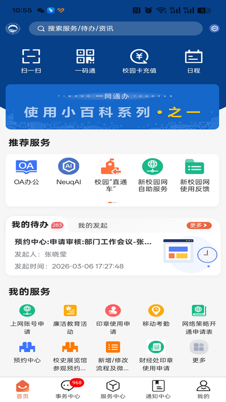 智慧东秦app官方下载 v1.0.17