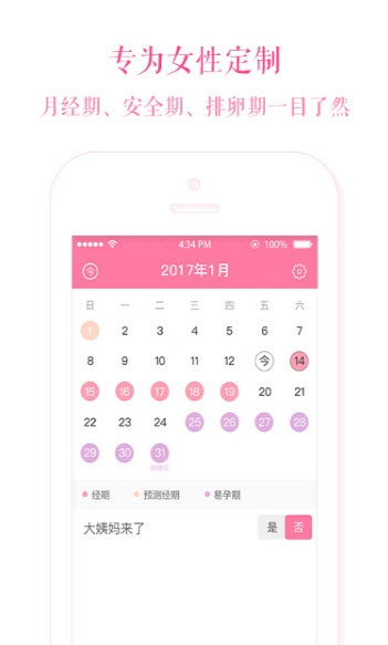 安全期计算器app单机 v1.5.3