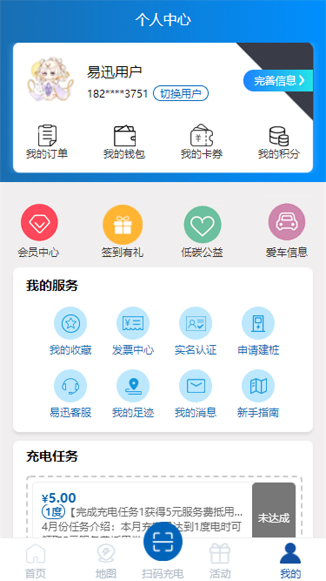 易迅通达APP v1.3.86