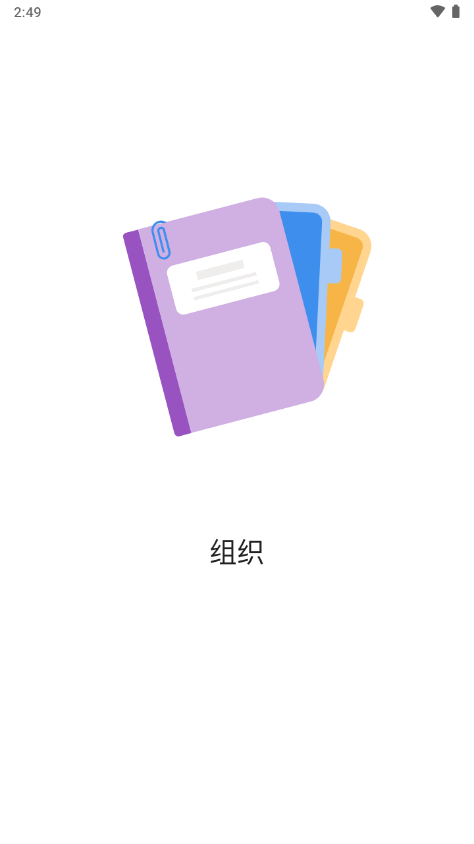 OneNote谷歌商店安卓版 v16.0.17531.20162