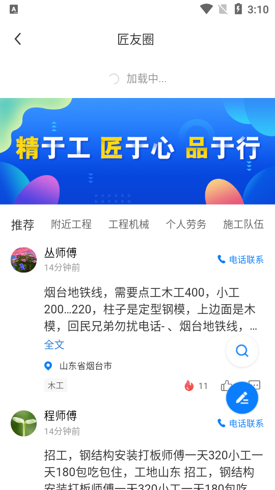 工匠人APP v2.2.5