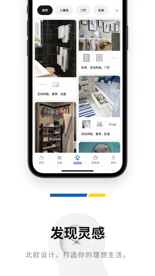 IKEA宜家家居app v5.5.0