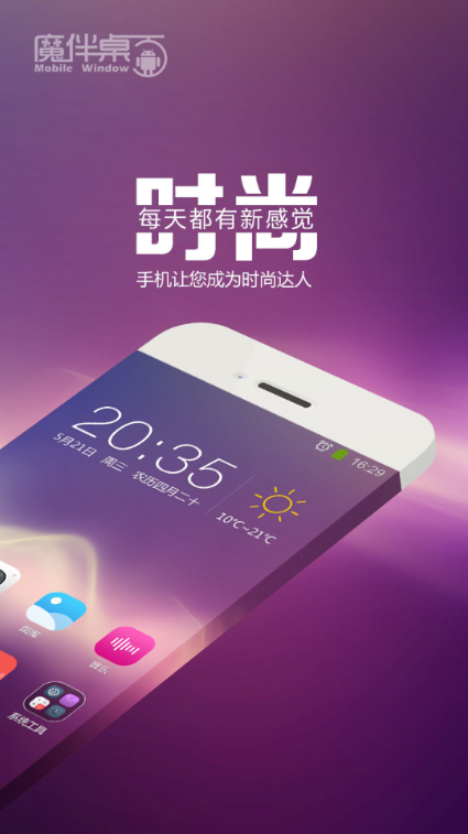 魔伴桌面windows桌面手机版 v20150522