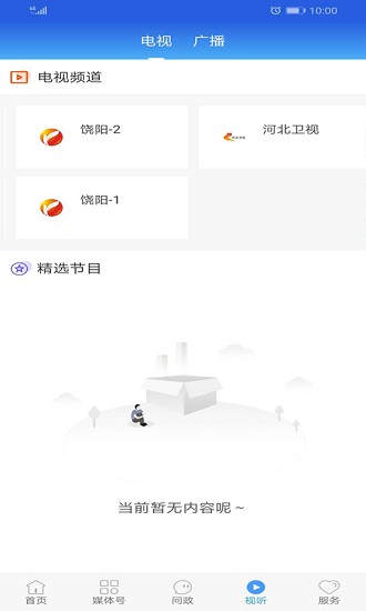 冀云饶阳app 1.8.6安卓版 v1.8.6