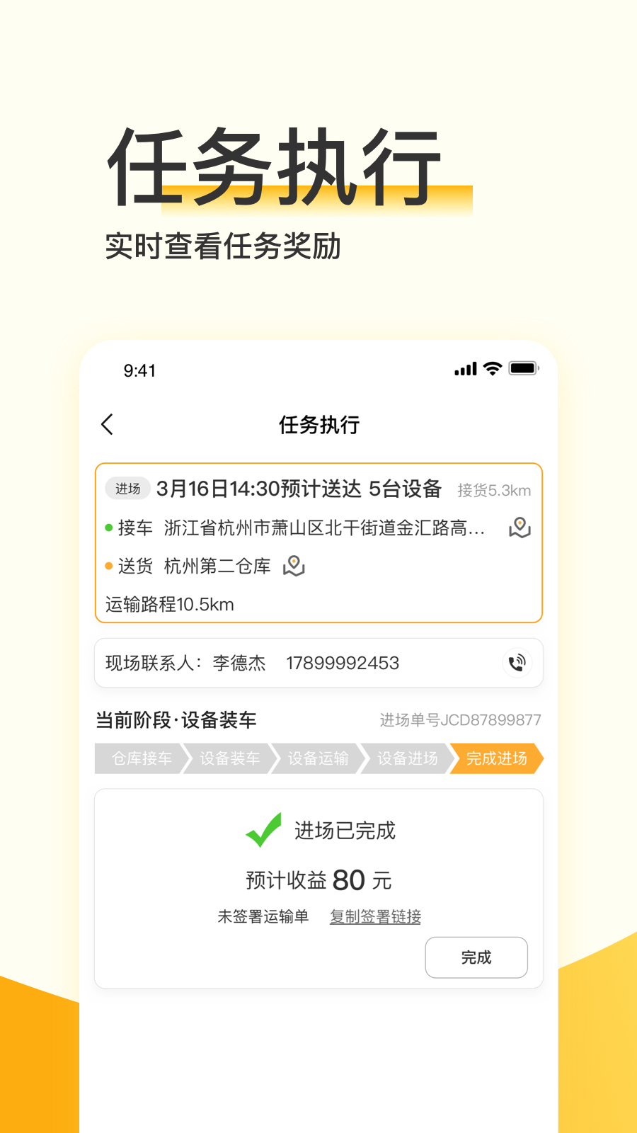 大黄蜂司机版app v1.0.0