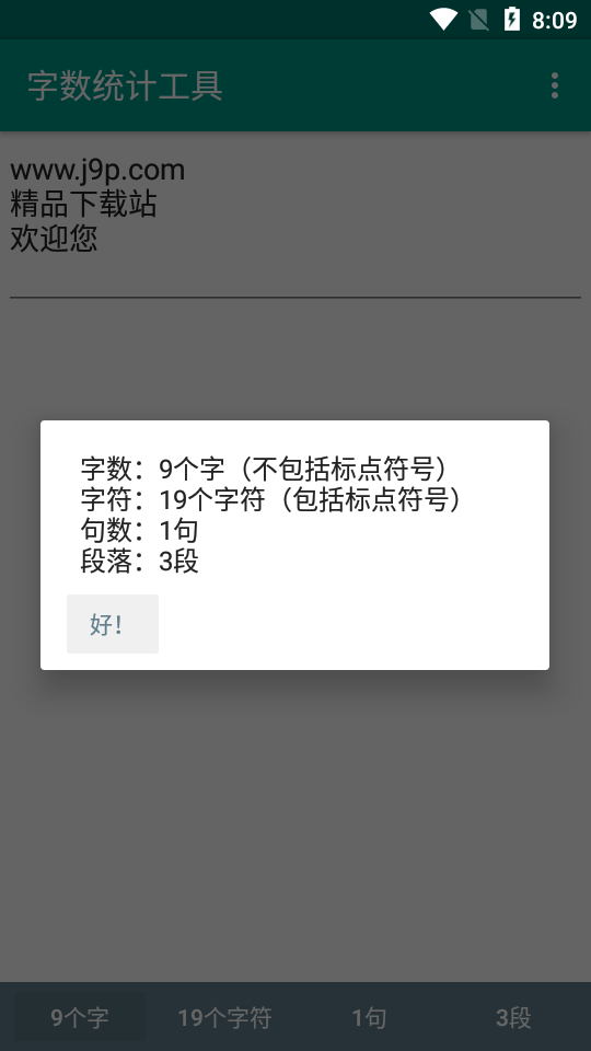 字数统计工具 v1.0.1