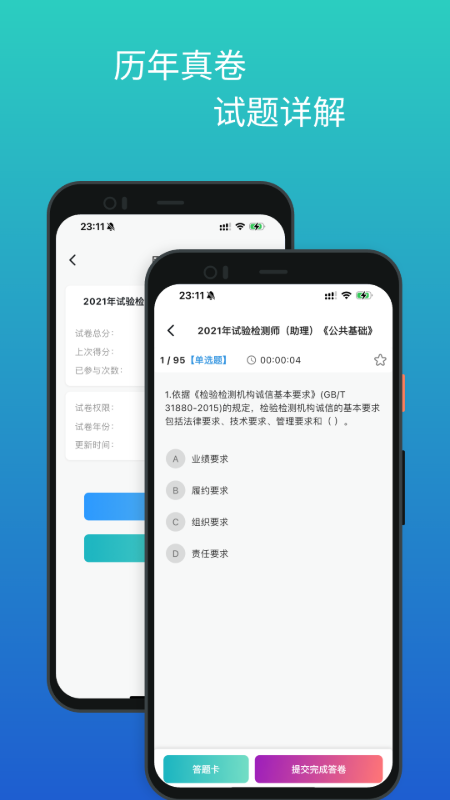 工检教育网校下载app v2.0.4