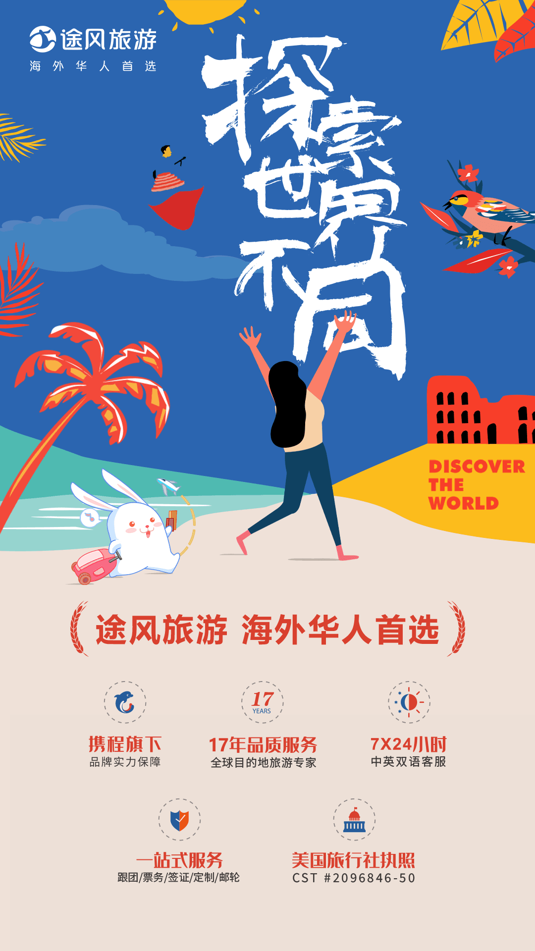 途风旅游app v5.3.1