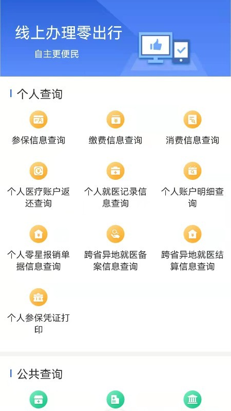 内蒙古医保app下载 v1.0.17