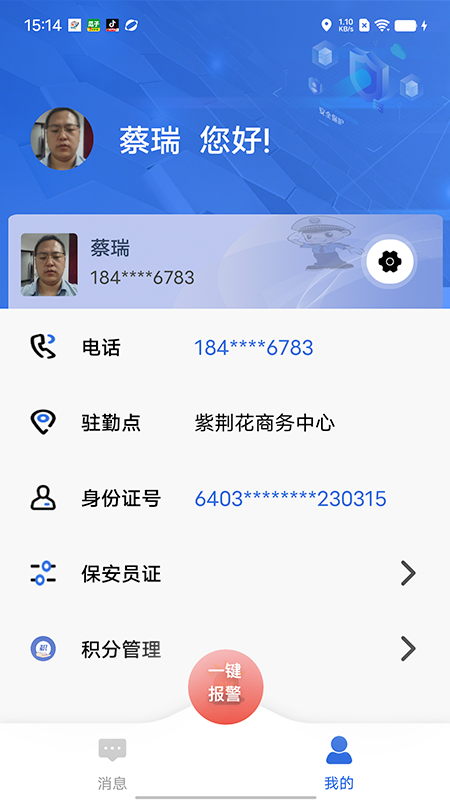 塞上云盾平台app v1.0.98