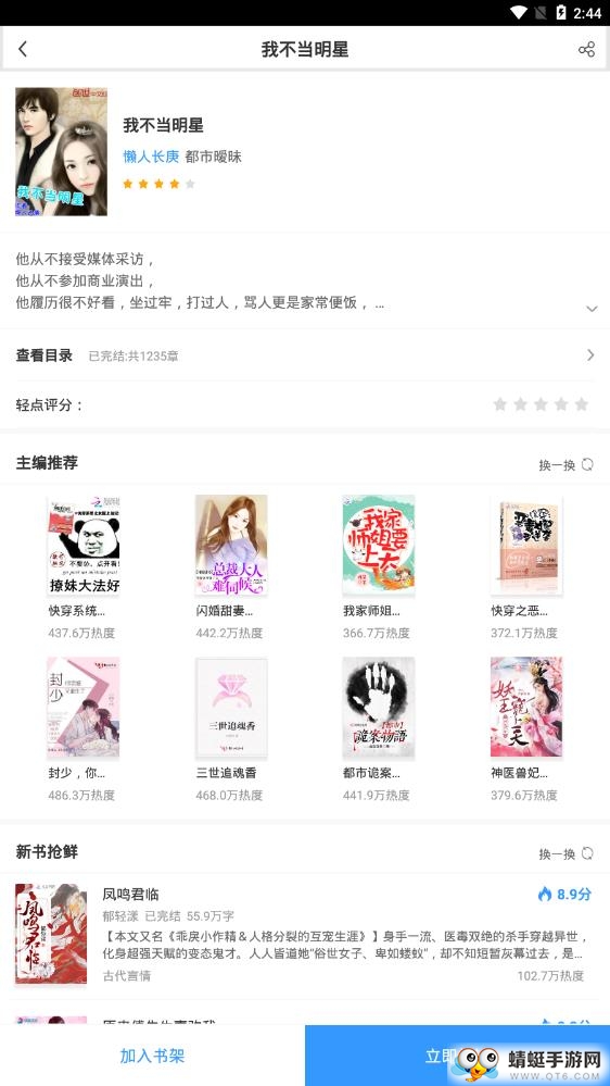 悦读书城 2.3最新版 v2.3