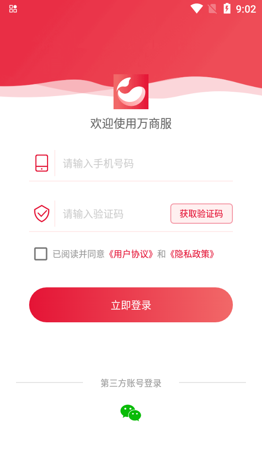 万商服软件app v1.4.1