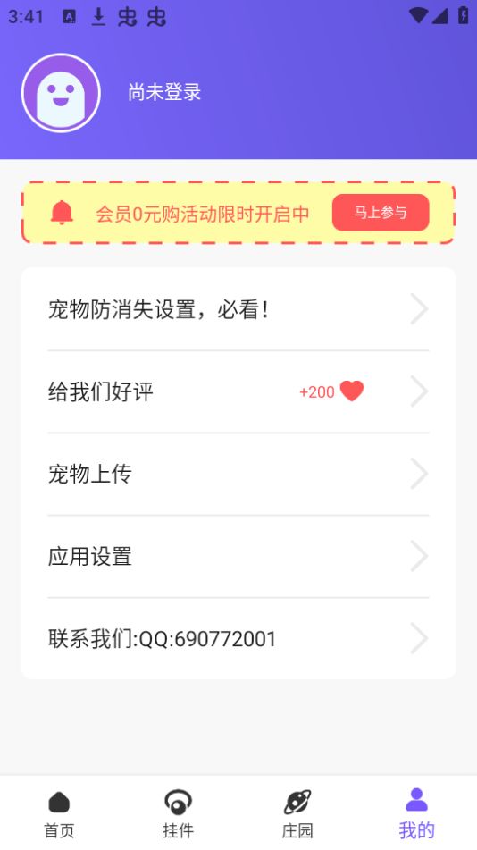 蜗牛桌宠app最新版安卓 v2.1.0