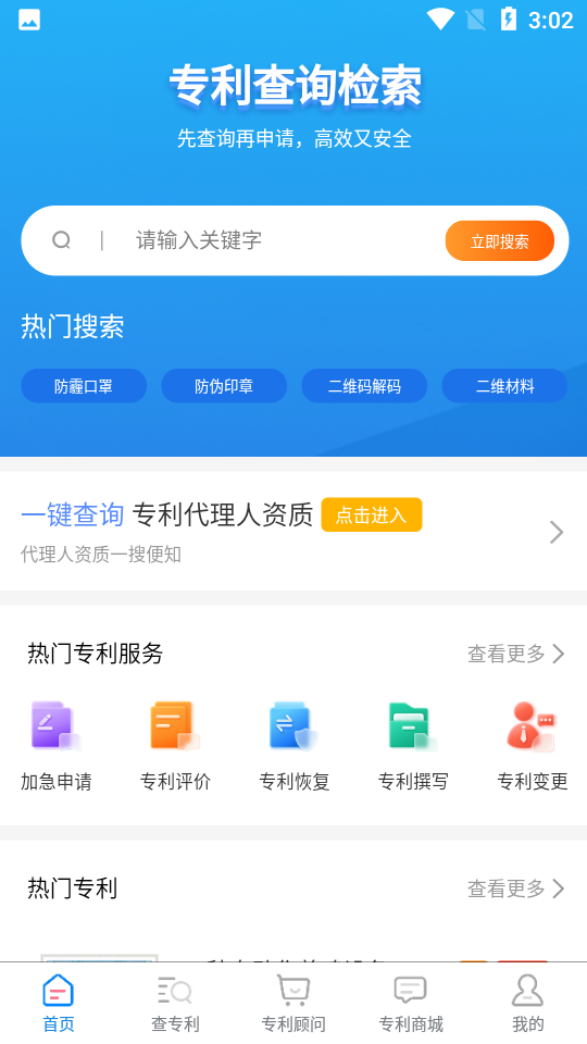 鱼爪专利查询APP v1.0.1